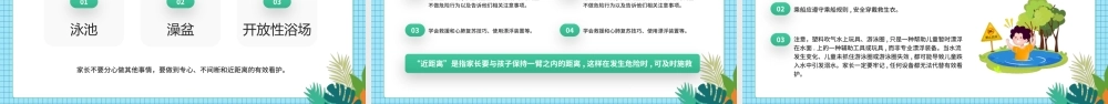 2022夏季安全教育PPT卡通风珍爱生命预防溺水主题班会课件模板.pptx