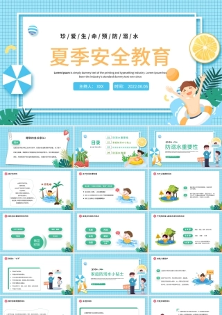 2022夏季安全教育PPT卡通风珍爱生命预防溺水主题班会课件模板.pptx