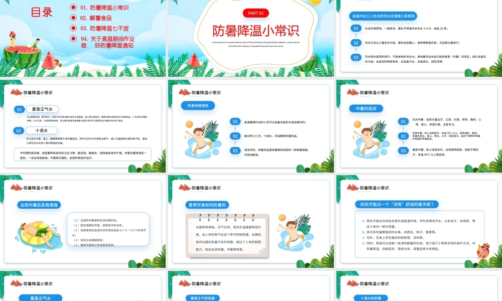 2022夏季防暑降温PPT精美卡通风中小学生夏季防暑降温知识讲座.pptx