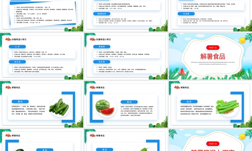 2022夏季防暑降温PPT精美卡通风中小学生夏季防暑降温知识讲座.pptx