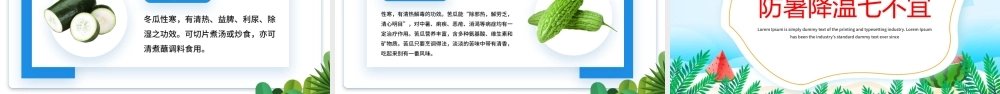 2022夏季防暑降温PPT精美卡通风中小学生夏季防暑降温知识讲座.pptx