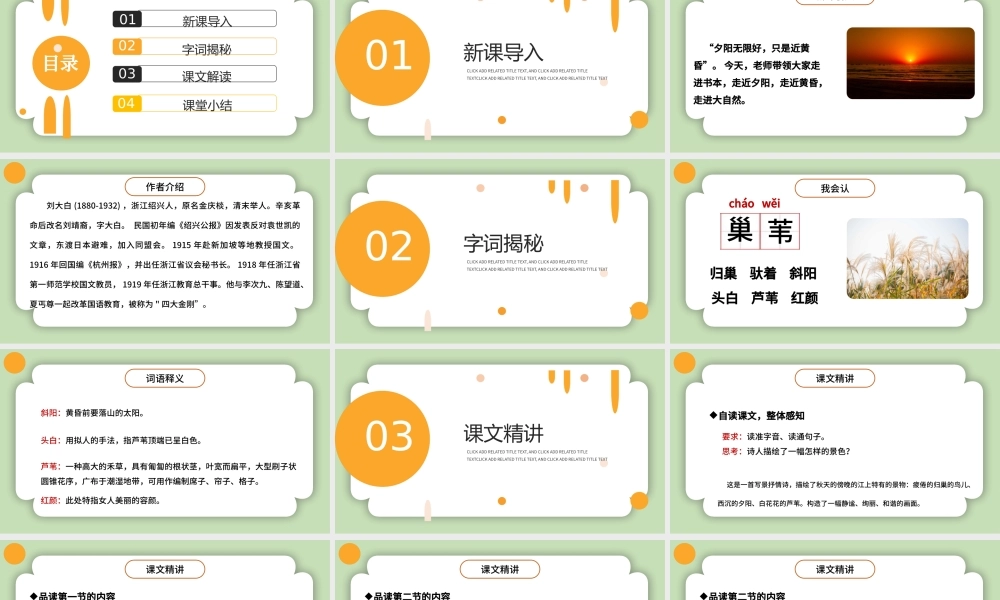 2022现代诗二首秋晚的江上PPT第3课小学四年级语文上册部编人教版教学课件.pptx