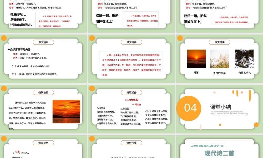 2022现代诗二首秋晚的江上PPT第3课小学四年级语文上册部编人教版教学课件.pptx