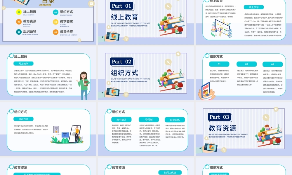 2022线上教学规范培训PPT卡通风线上教学规范培训课件模板.pptx