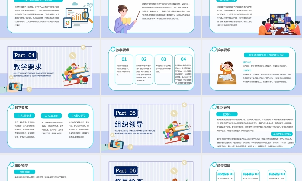 2022线上教学规范培训PPT卡通风线上教学规范培训课件模板.pptx