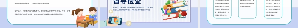 2022线上教学规范培训PPT卡通风线上教学规范培训课件模板.pptx