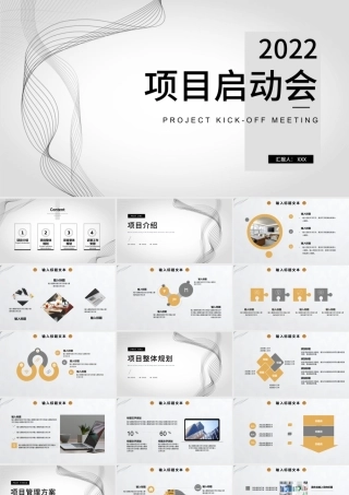 2022项目启动会PPT简约商务风公司企业新年启动会课件模板.pptx