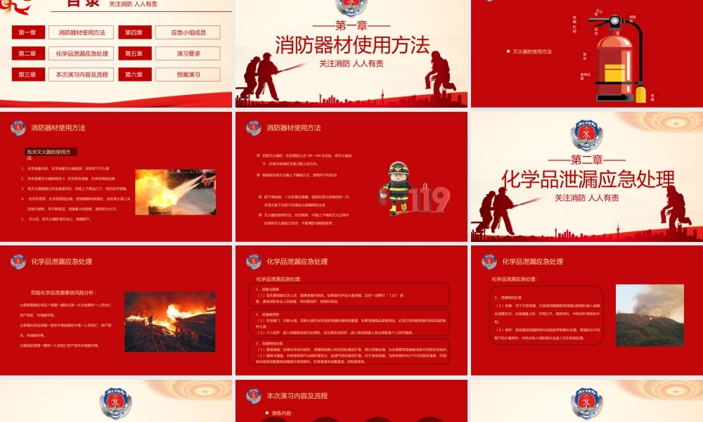 2022消防及泄漏应急演练方案PPT简约大气消防安全人人有责PPT模板下载.pptx
