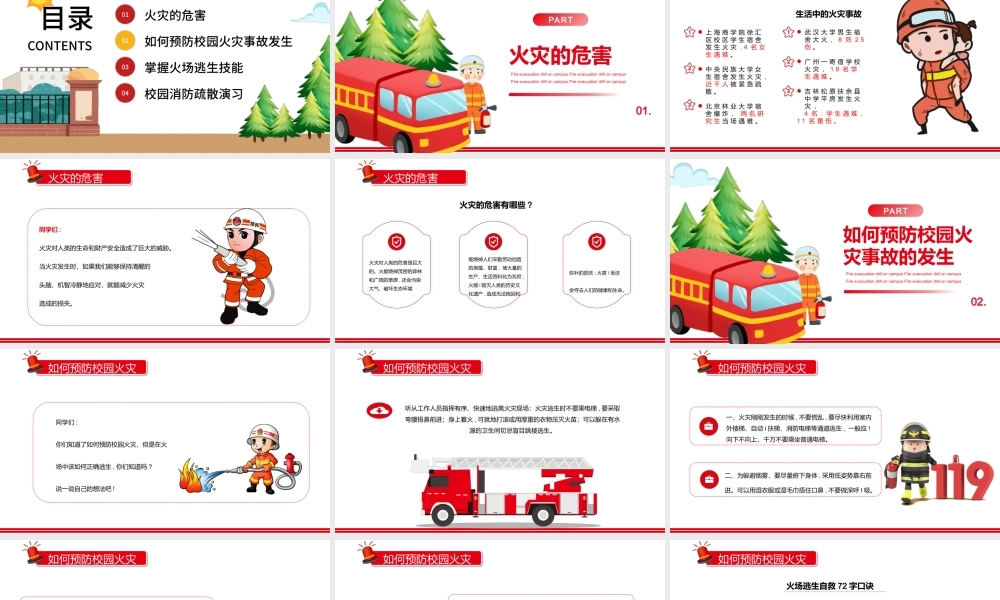 2022消防校园疏散演习PPT卡通简洁预防校园火灾事故的发生主题班会课件下载.pptx