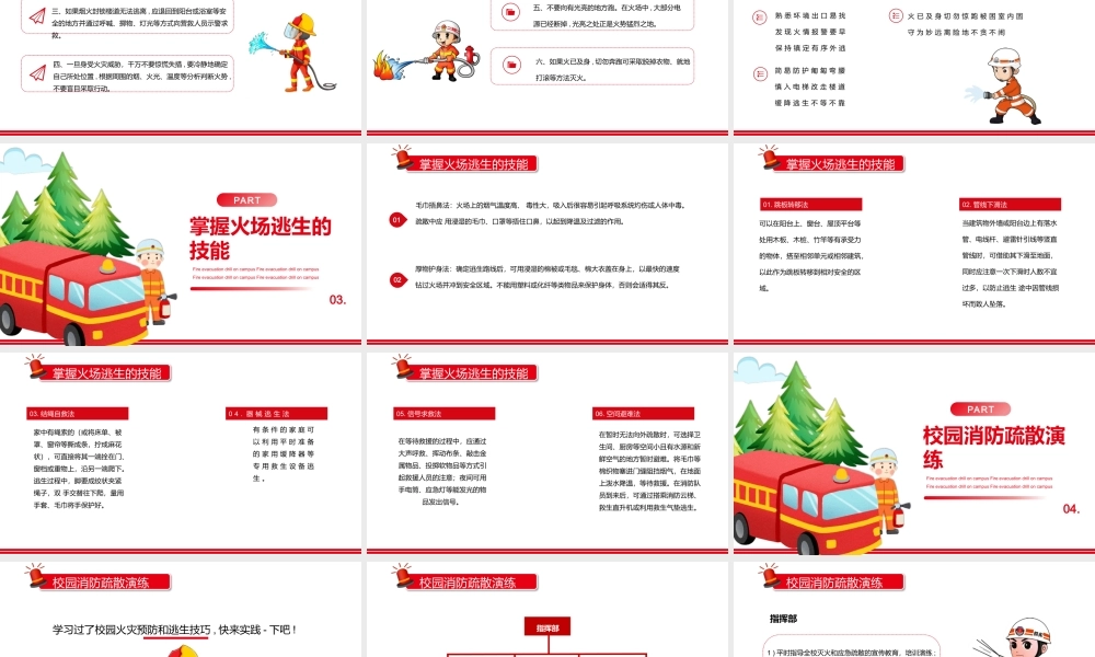 2022消防校园疏散演习PPT卡通简洁预防校园火灾事故的发生主题班会课件下载.pptx