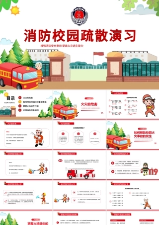 2022消防校园疏散演习PPT卡通简洁预防校园火灾事故的发生主题班会课件下载.pptx