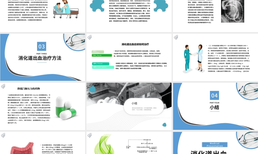 2022消化道出血PPT医疗扁平风医疗教学疾病医理通用PPT模板下载.pptx