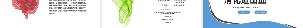 2022消化道出血PPT医疗扁平风医疗教学疾病医理通用PPT模板下载.pptx