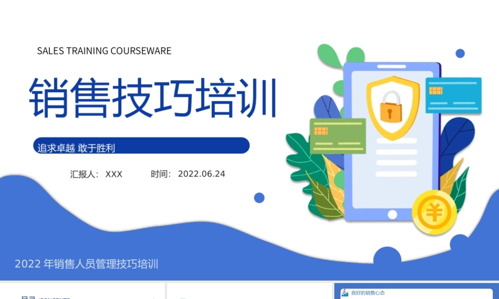 2022销售技巧培训PPT扁平化销售人员销售技巧培训课件模板.pptx