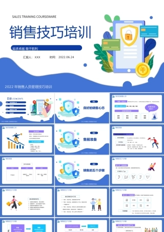 2022销售技巧培训PPT扁平化销售人员销售技巧培训课件模板.pptx
