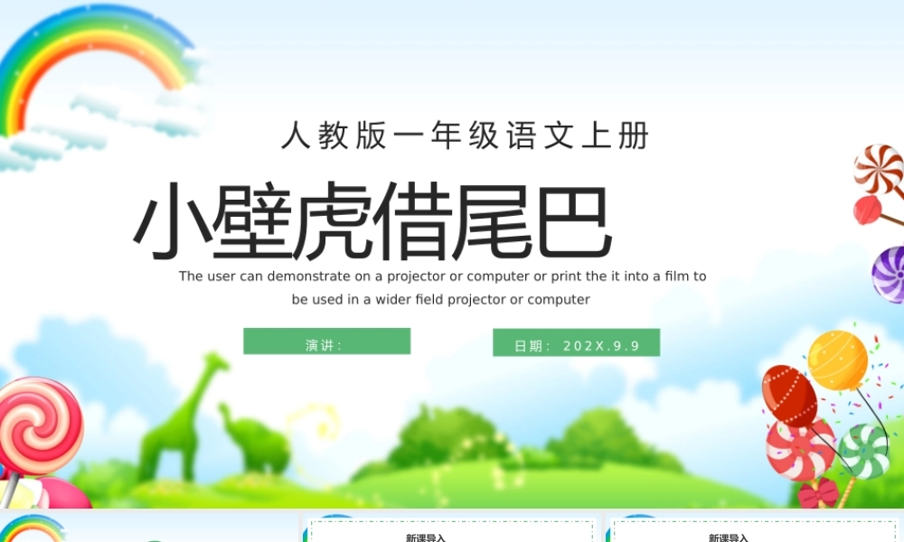 2022小壁虎借尾巴PPT卡通可爱人教版小学一年级语文下册第21课课件（含配套教案）.pptx