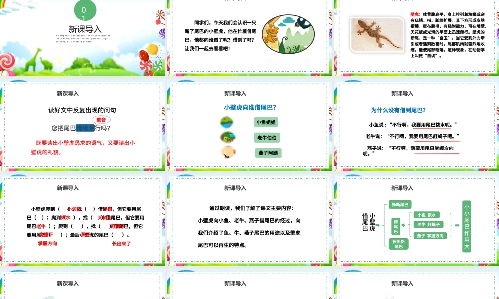 2022小壁虎借尾巴PPT卡通可爱人教版小学一年级语文下册第21课课件（含配套教案）.pptx