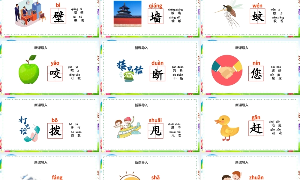 2022小壁虎借尾巴PPT卡通可爱人教版小学一年级语文下册第21课课件（含配套教案）.pptx
