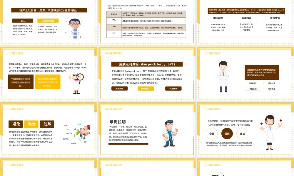 2022小儿鼻炎知多少PPT清新插画风医疗教学各种疾病医理PPT模板下载.pptx