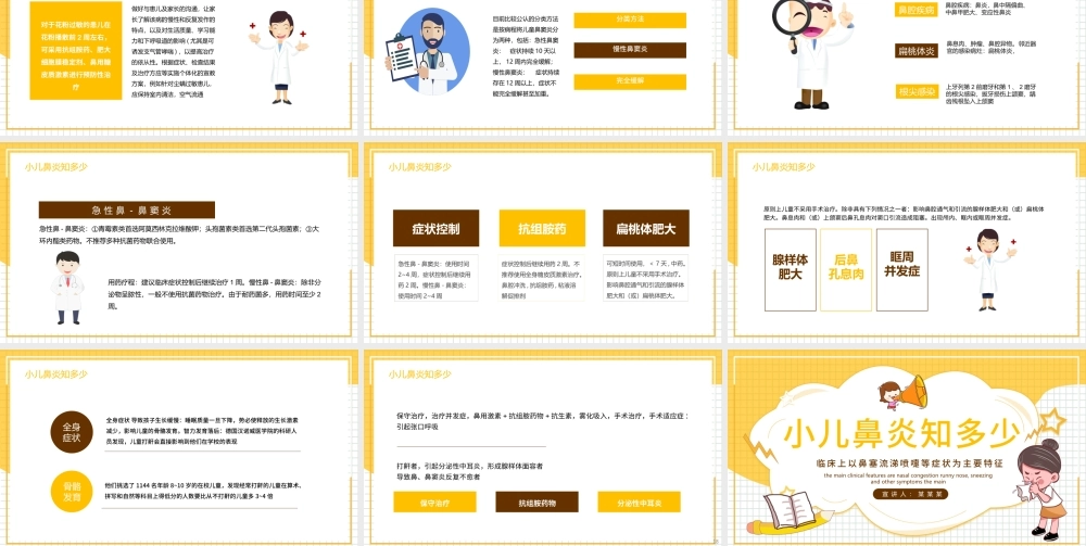 2022小儿鼻炎知多少PPT清新插画风医疗教学各种疾病医理PPT模板下载.pptx