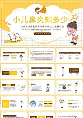 2022小儿鼻炎知多少PPT清新插画风医疗教学各种疾病医理PPT模板下载.pptx