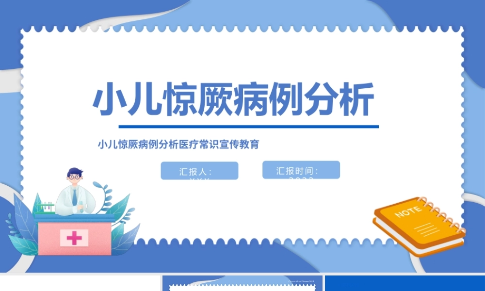 2022小儿惊厥病例分析医疗常识宣传教育PPT个性简约风医疗知识讲座通用PPT模板下载.pptx