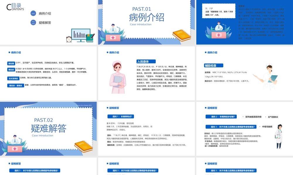 2022小儿惊厥病例分析医疗常识宣传教育PPT个性简约风医疗知识讲座通用PPT模板下载.pptx