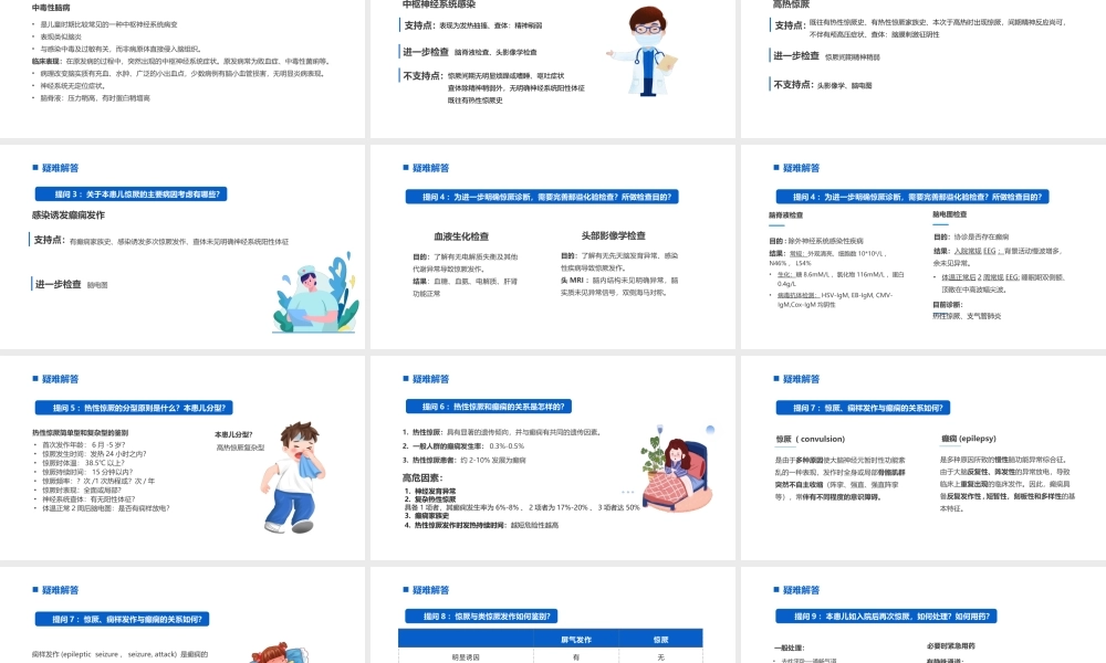 2022小儿惊厥病例分析医疗常识宣传教育PPT个性简约风医疗知识讲座通用PPT模板下载.pptx