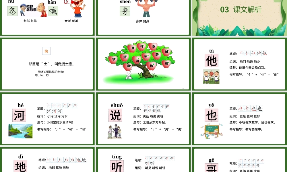 2022小公鸡和小鸭子PPT绿色剪纸风课文第5课小学一年级语文下册人教版教学课件.pptx