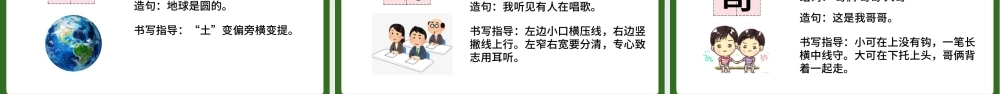 2022小公鸡和小鸭子PPT绿色剪纸风课文第5课小学一年级语文下册人教版教学课件.pptx