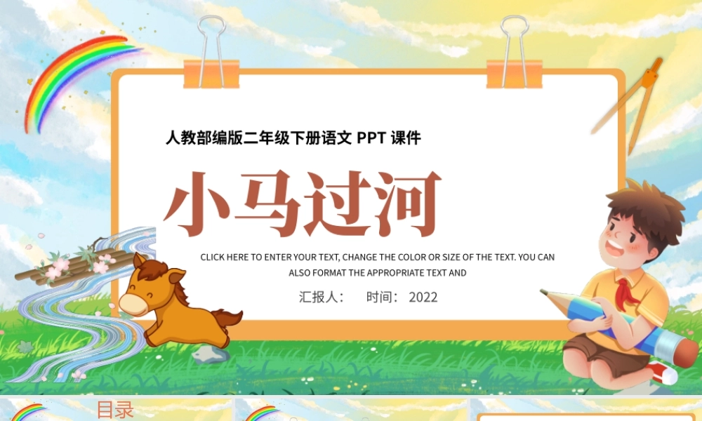 2022小马过河PPT课文第14课小学二年级语文下册部编人教版教学课件.pptx