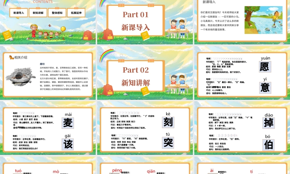 2022小马过河PPT课文第14课小学二年级语文下册部编人教版教学课件.pptx
