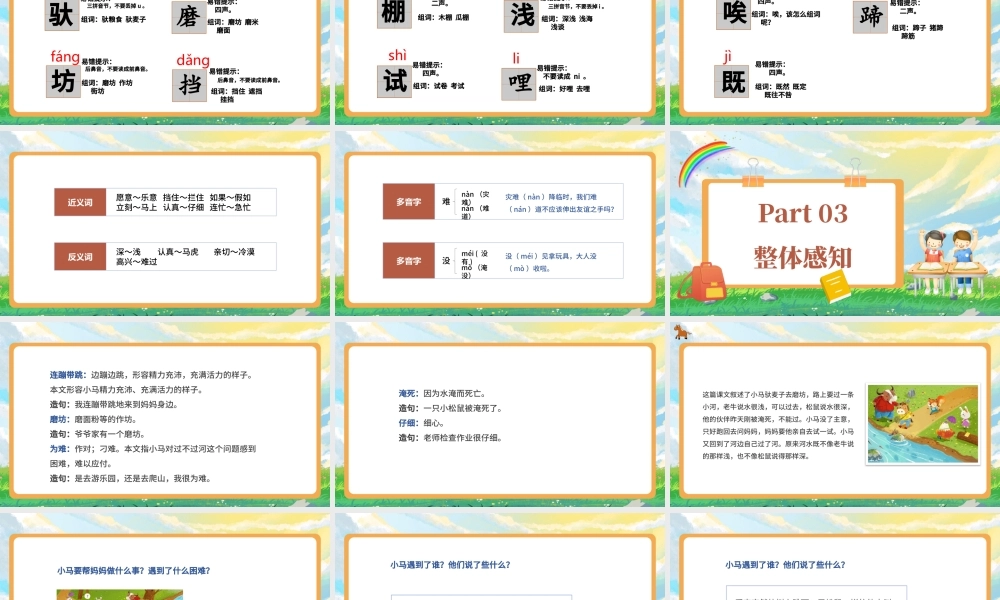 2022小马过河PPT课文第14课小学二年级语文下册部编人教版教学课件.pptx