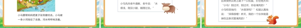 2022小马过河PPT课文第14课小学二年级语文下册部编人教版教学课件.pptx