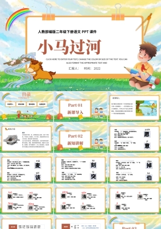 2022小马过河PPT课文第14课小学二年级语文下册部编人教版教学课件.pptx