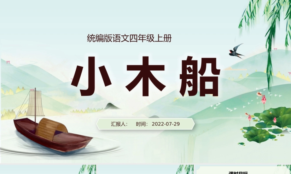 2022小木船PPT习作例文小学四年级语文上册部编人教版教学课件.pptx