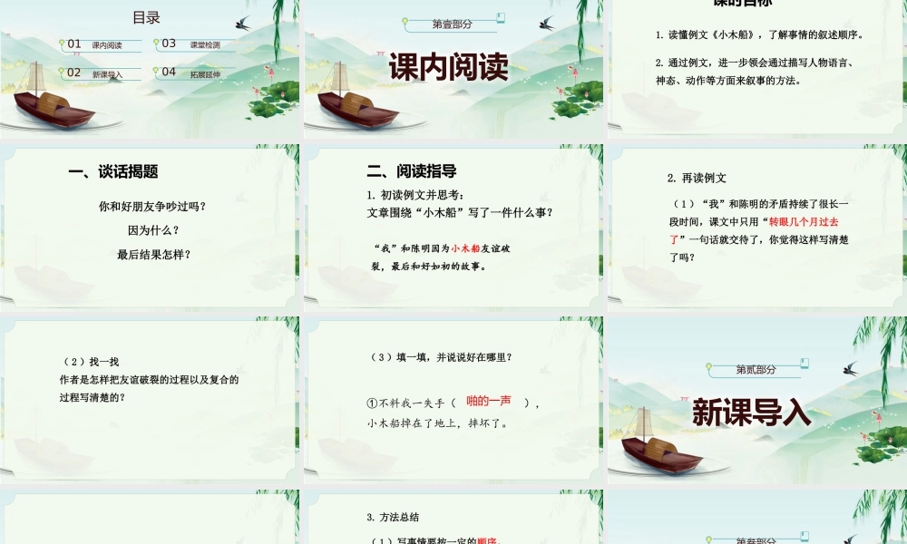 2022小木船PPT习作例文小学四年级语文上册部编人教版教学课件.pptx
