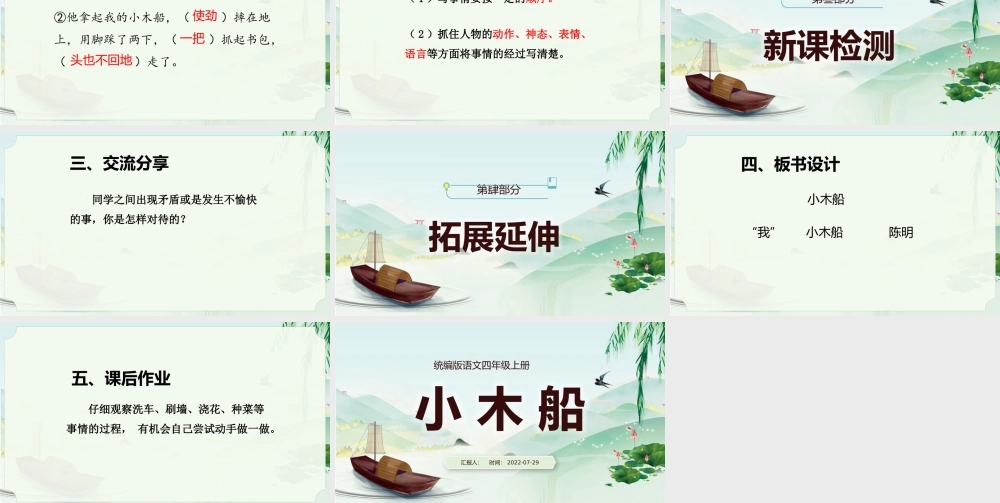 2022小木船PPT习作例文小学四年级语文上册部编人教版教学课件.pptx