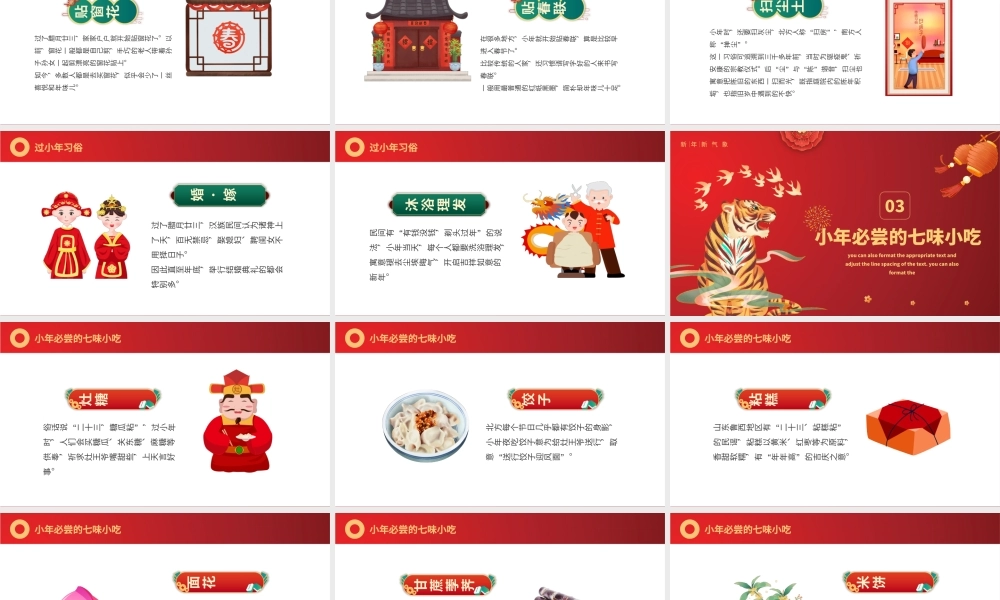 2022小年纳福PPT中国风虎年中国传统节日小年习俗介绍模板.pptx