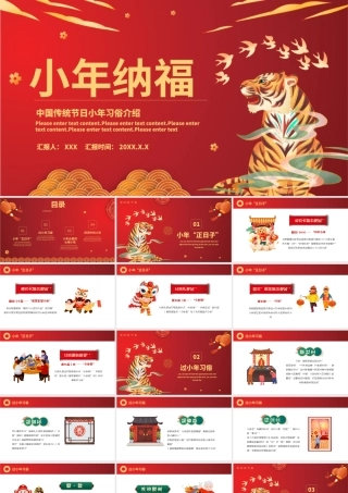 2022小年纳福PPT中国风虎年中国传统节日小年习俗介绍模板.pptx