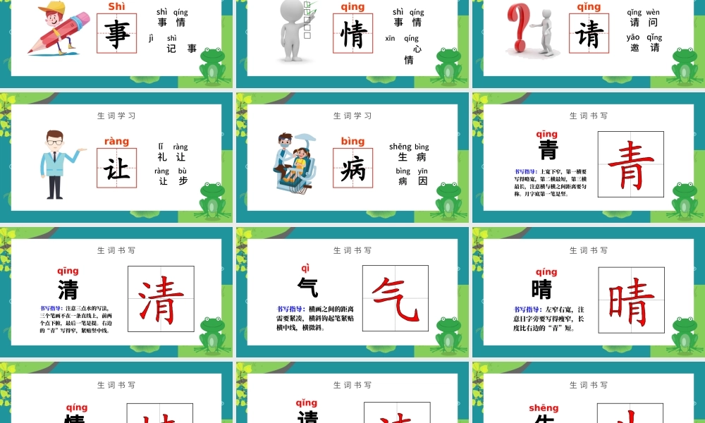 2022小青蛙PPT卡通可爱人教版小学一年级语文下册第一章第3课课件（含配套教案）.pptx