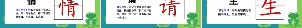 2022小青蛙PPT卡通可爱人教版小学一年级语文下册第一章第3课课件（含配套教案）.pptx