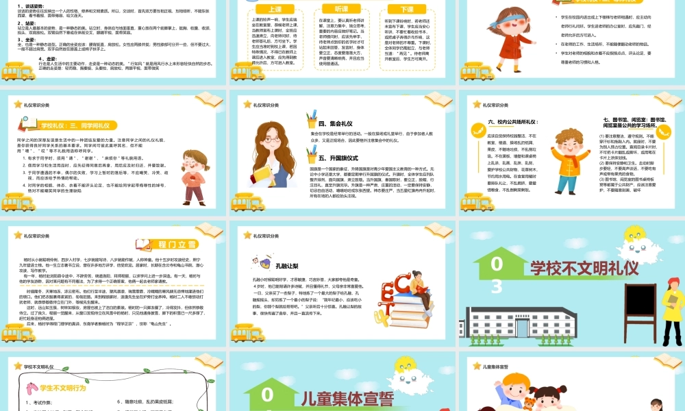 2022小学生文明礼仪PPT卡通风儿童礼仪教育宣传汇报课件模板下载.pptx