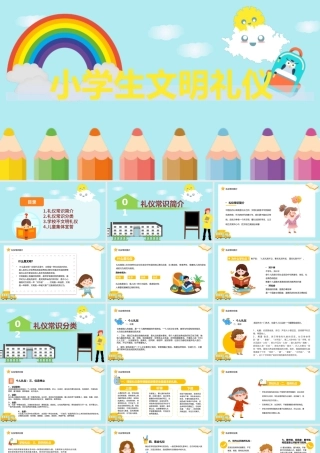 2022小学生文明礼仪PPT卡通风儿童礼仪教育宣传汇报课件模板下载.pptx