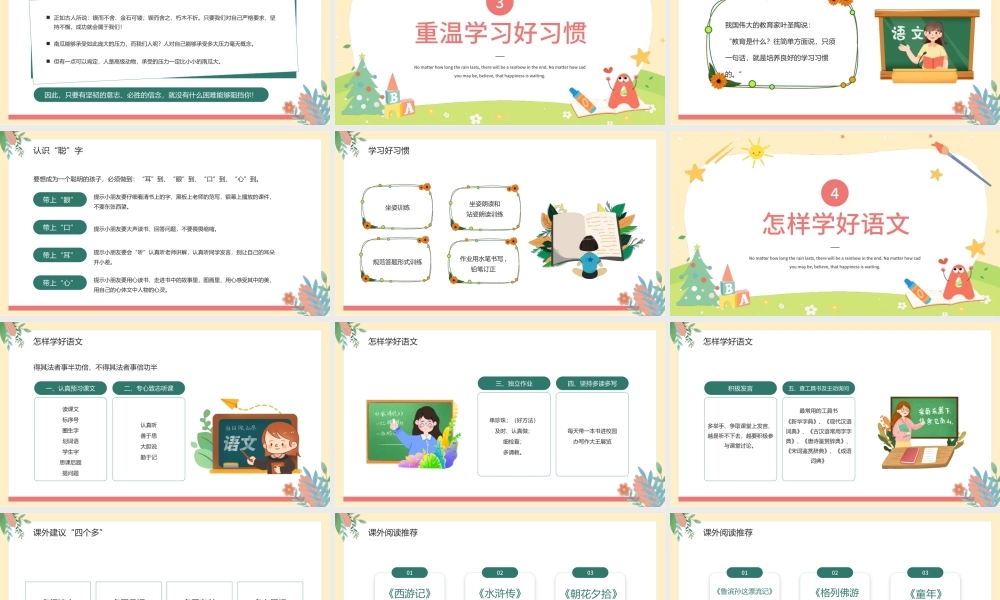 2022小学语文开学第一课PPT绿色清新风回顾趣味假期主题班会课件模板.pptx