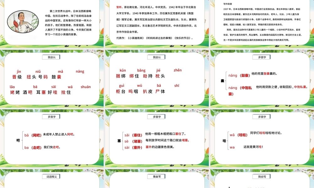 2022小英雄雨来PPT第19课小学四年级语文下册部编人教版教学课件.pptx