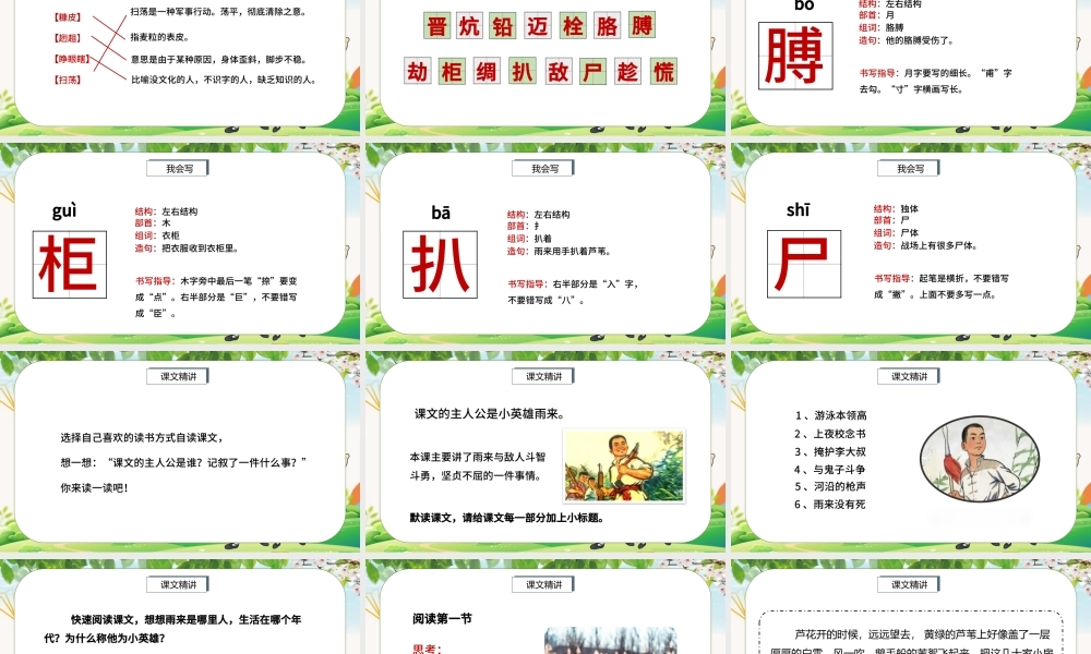 2022小英雄雨来PPT第19课小学四年级语文下册部编人教版教学课件.pptx