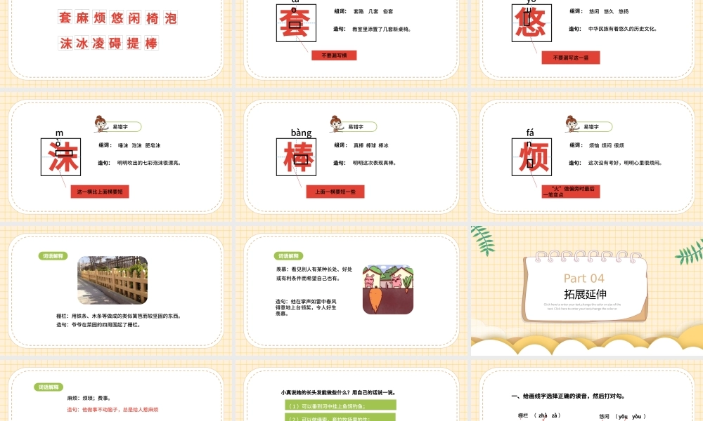 2022小真的长头发PPT第16课小学三年级语文下册部编人教版教学课件.pptx