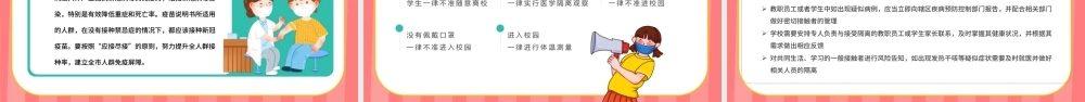 2022校园防疫安全教育PPT简约卡通风校园防疫安全教育课件模板.pptx
