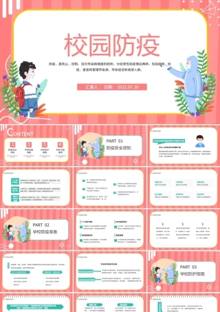 2022校园防疫安全教育PPT简约卡通风校园防疫安全教育课件模板.pptx